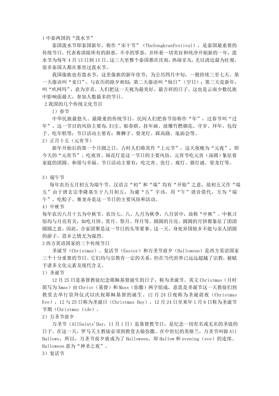 2021九年级英语全册 Unit 2 I think that mooncakes are delicious文化背景资料（新版）人教新目标版.doc_第1页