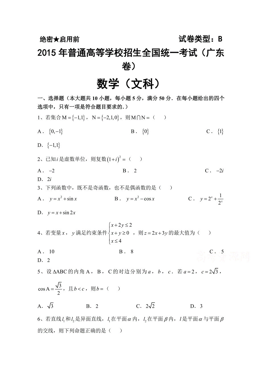 2015年高考真题——文科数学（广东卷） WORD版含答案.doc_第1页