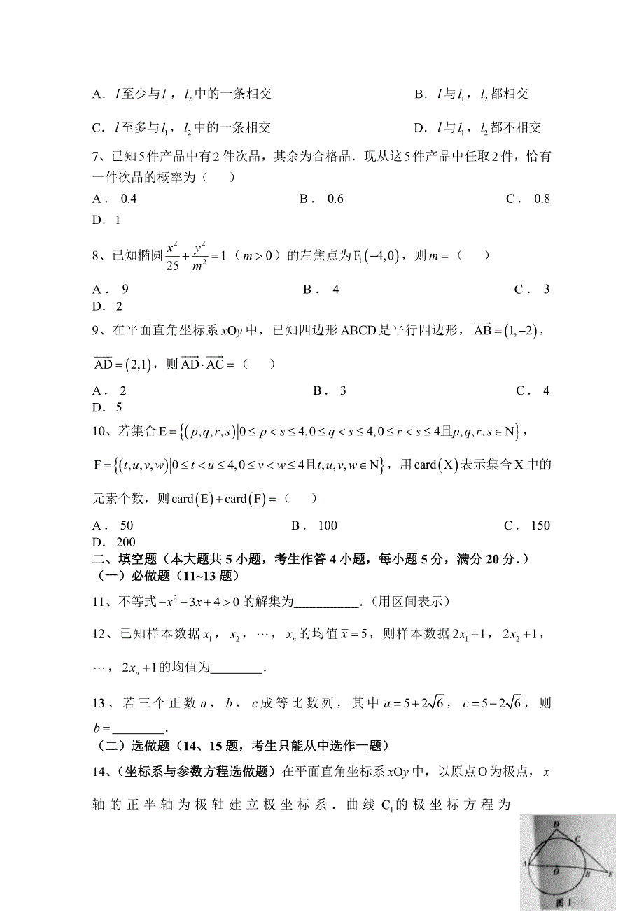 2015年高考真题——文科数学（广东卷） WORD版含答案.doc_第2页