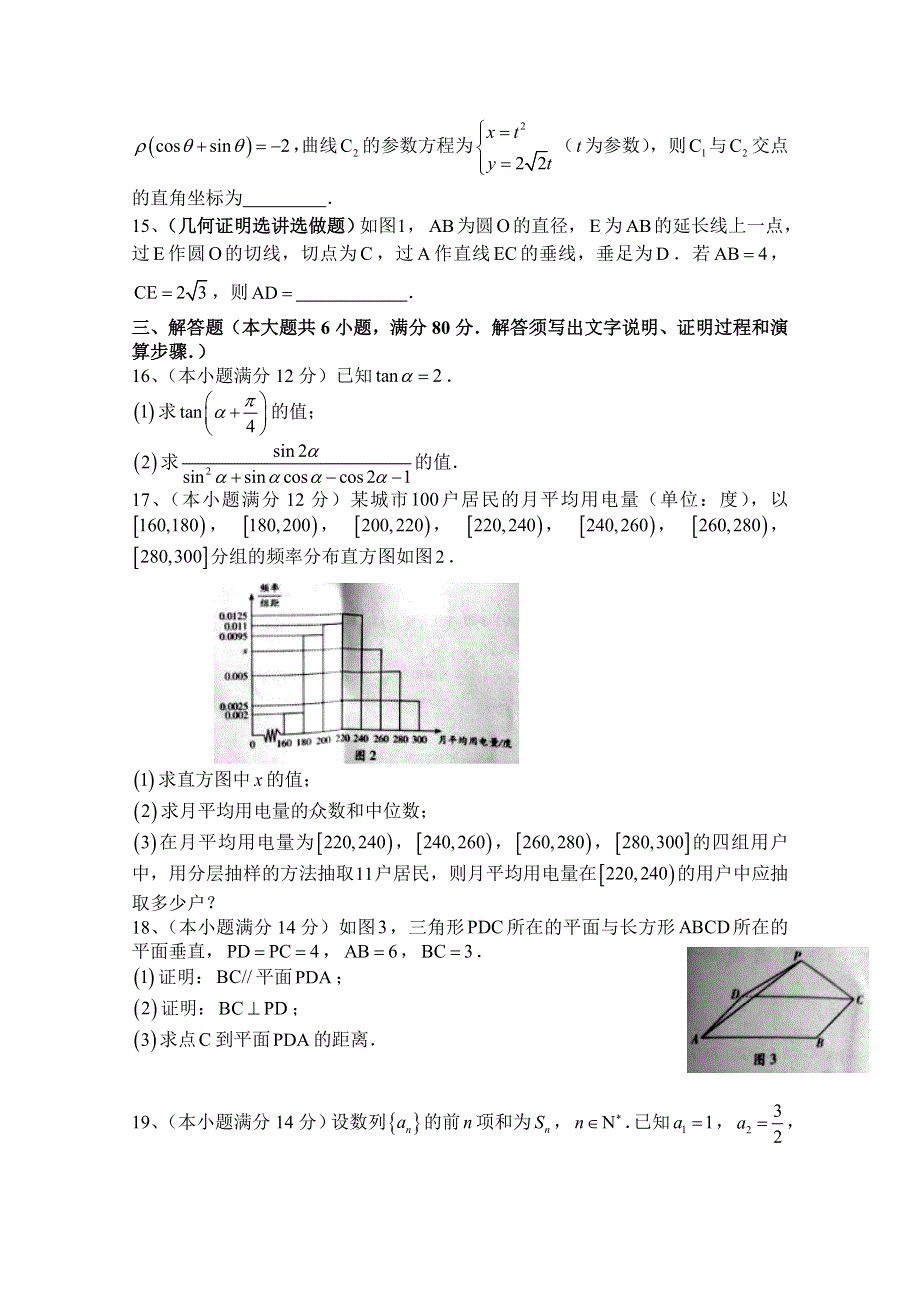 2015年高考真题——文科数学（广东卷） WORD版含答案.doc_第3页