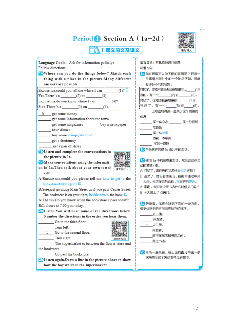 2021九年级英语全册 Unit 3 Could you please tell me where the restrooms are教材原文及译文（新版）人教新目标版.doc_第2页