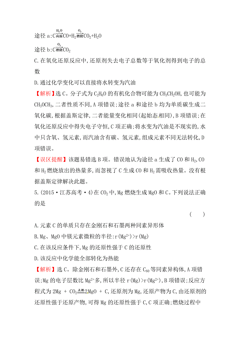 《世纪金榜》2017版高考化学一轮总复习 2015年高考分类题库 考点4 氧化还原反应.doc_第3页