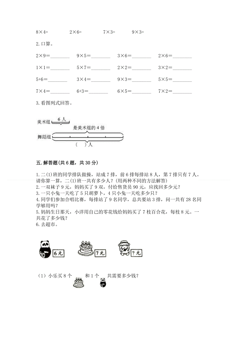 小学数学二年级《表内乘法》练习题及参考答案【新】.docx_第3页