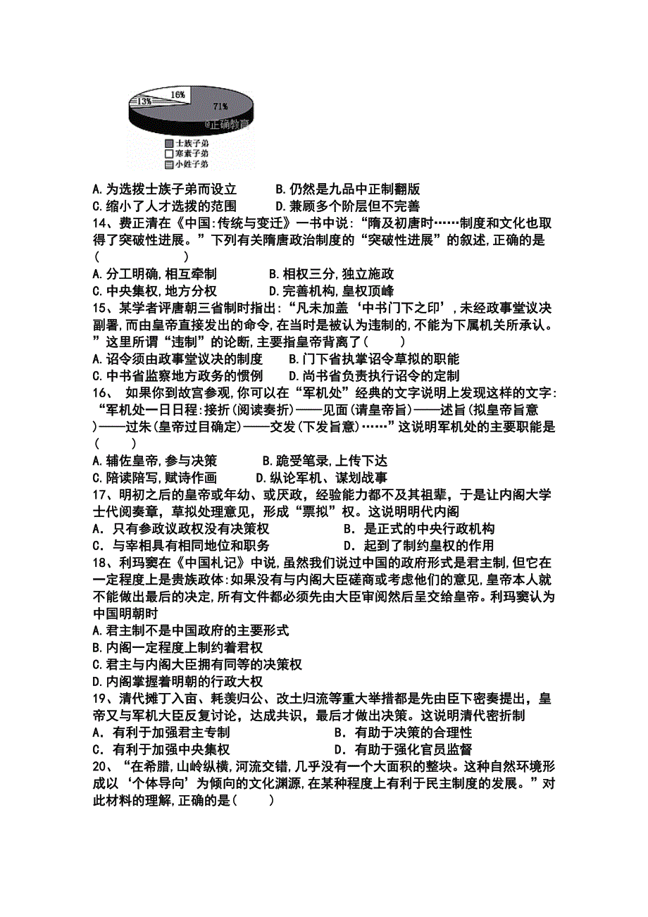 四川省德阳五中2017-2018学年高一下学期4月月考历史试卷 WORD版含答案.doc_第3页