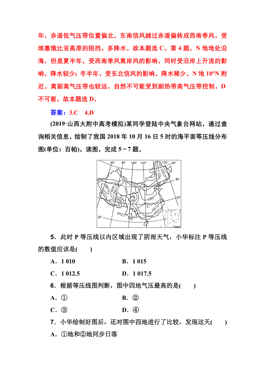 2020届地理高考二轮专题复习与测试：高考选择题专练 专练一　等值线图分析型 WORD版含解析.doc_第3页