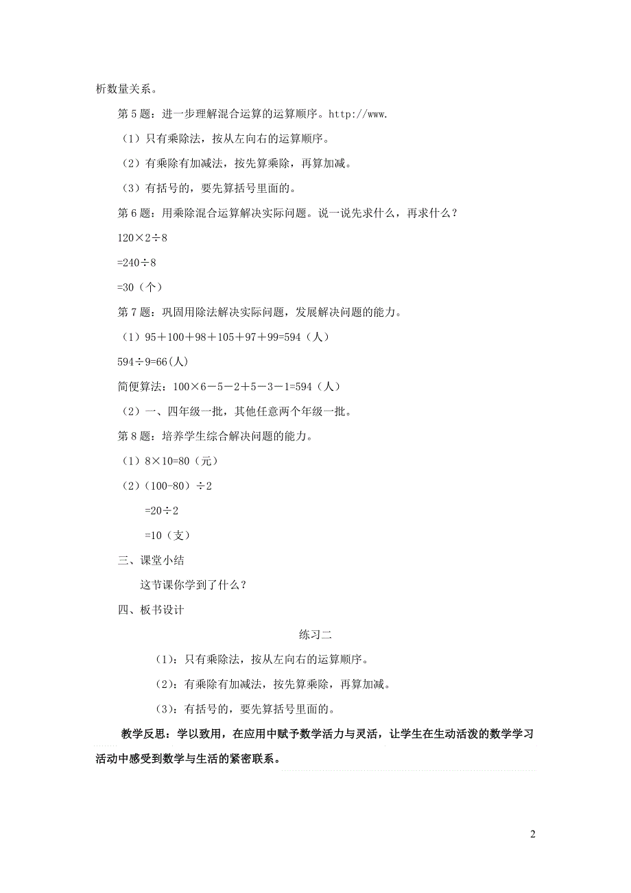 2022三年级数学下册 一 除法第十一课时 练习二教案 北师大版.doc_第2页