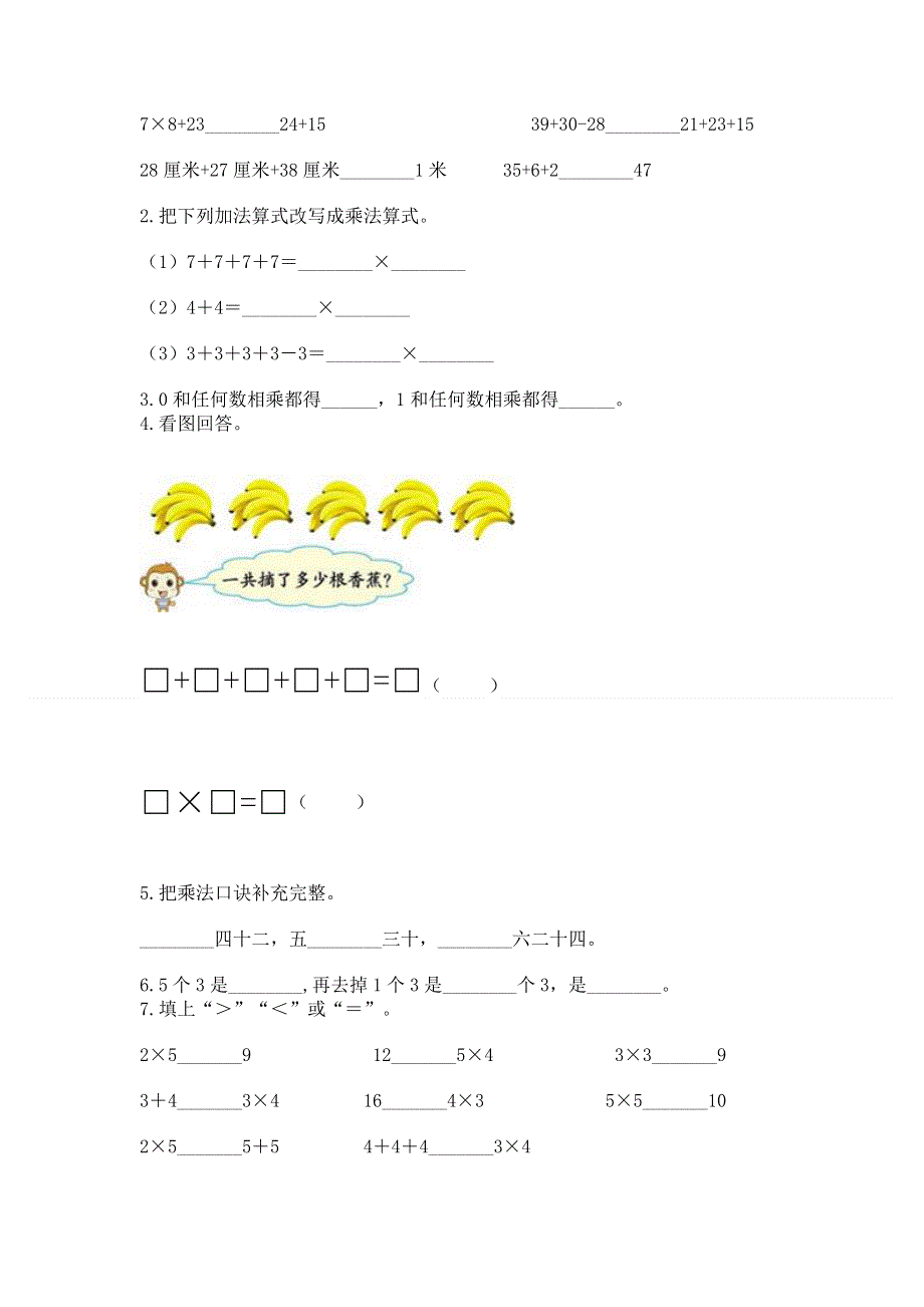 小学数学二年级《表内乘法》练习题及参考答案（夺分金卷）.docx_第2页