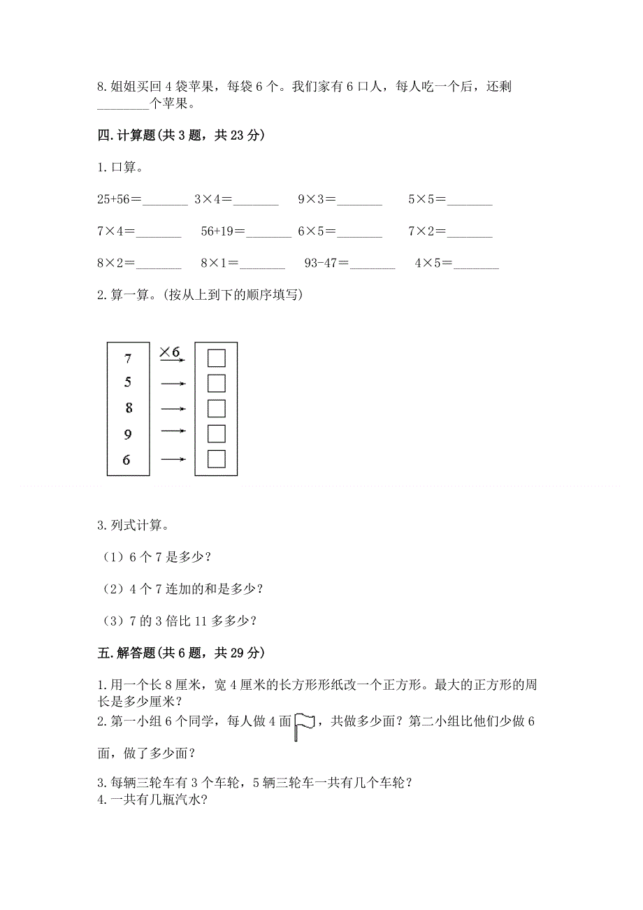 小学数学二年级《表内乘法》练习题及参考答案（夺分金卷）.docx_第3页