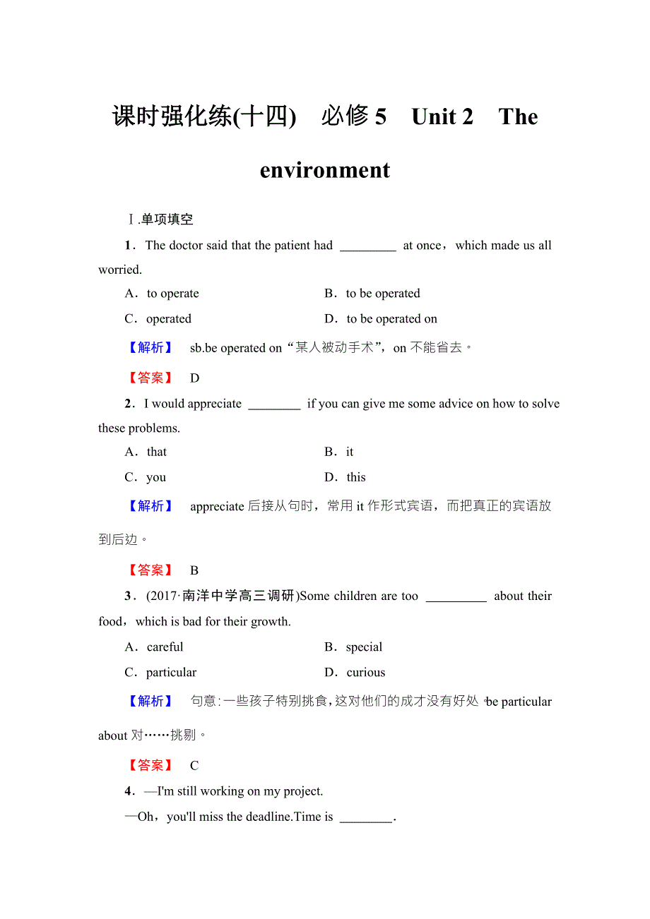 2018届高三英语译林版（江苏专用）一轮复习课时强化练14　必修5　UNIT 2　THE ENVIRONMENT WORD版含解析.doc_第1页