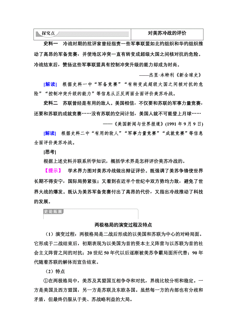 2020-2021学年人教版历史选修3教师用书：第4单元 第4课　两极格局的结束 WORD版含解析.doc_第3页