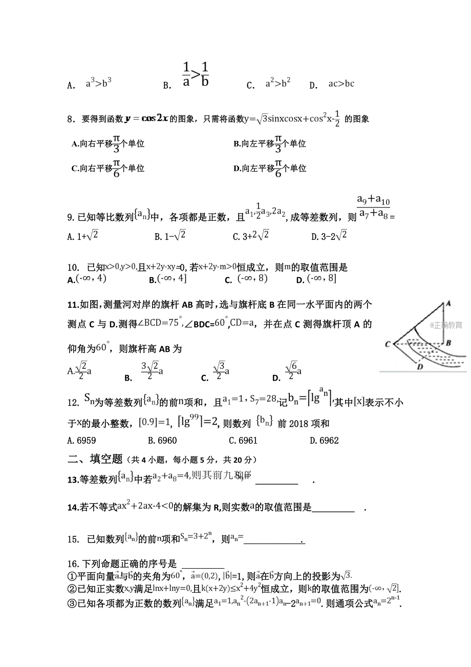 四川省德阳五中2017-2018学年高一下学期期中考试数学试卷 WORD版含答案.doc_第2页