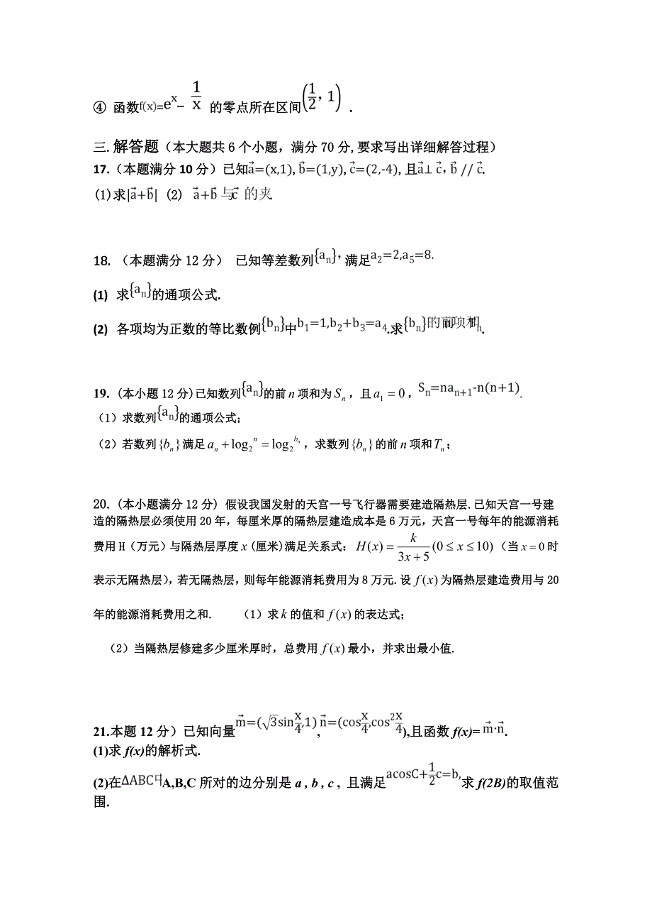 四川省德阳五中2017-2018学年高一下学期期中考试数学试卷 WORD版含答案.doc_第3页