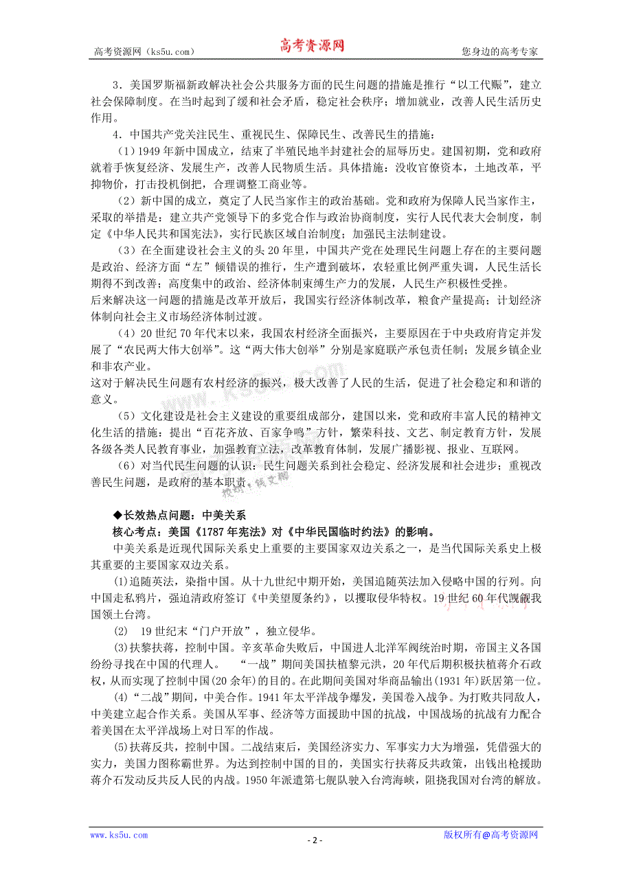 2011高考历史二轮复习【专题10】2011年历史热点问题专题.doc_第2页