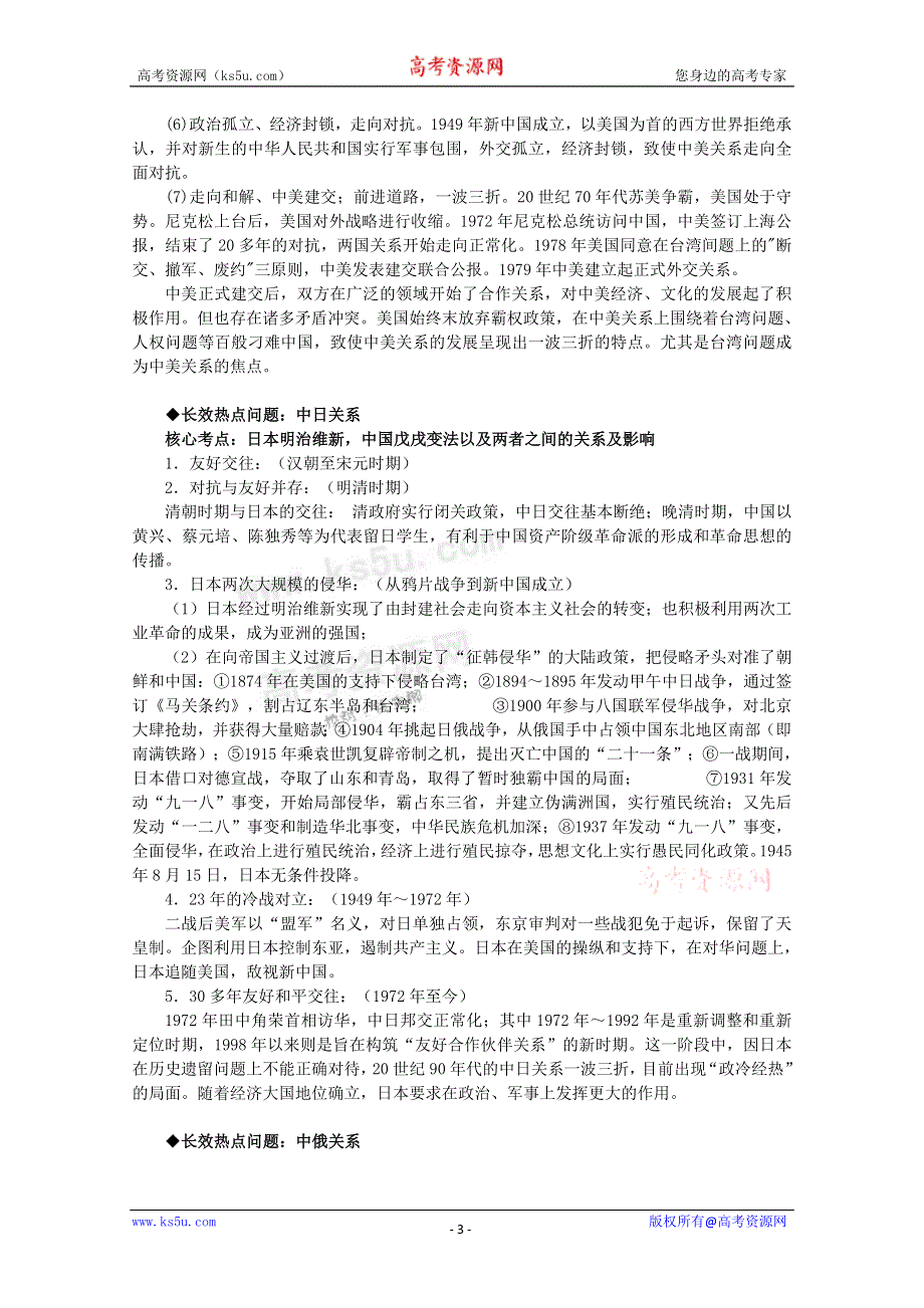 2011高考历史二轮复习【专题10】2011年历史热点问题专题.doc_第3页