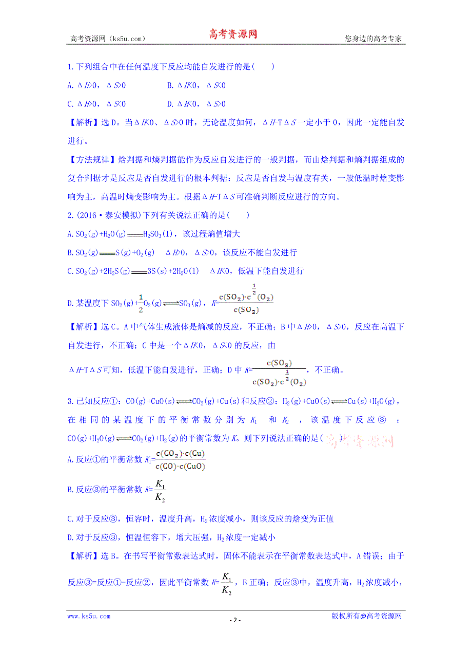 《世纪金榜》2017版高考化学一轮总复习 第七章 化学反应速率和化学平衡 高效演练·跟踪检测 7.3.doc_第2页