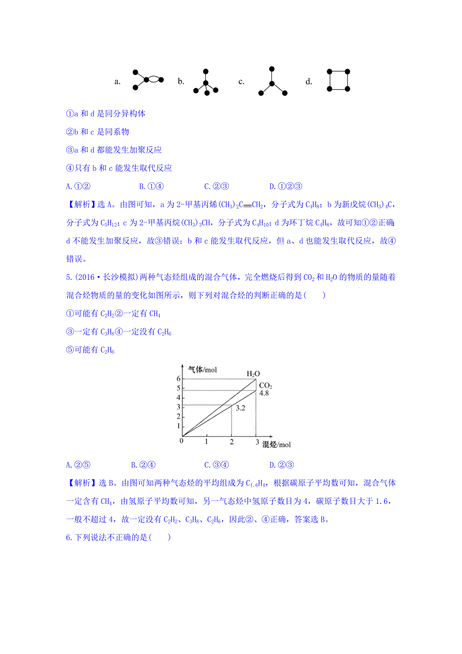 《世纪金榜》2017版高考化学一轮总复习 第九章A 有机化合物 课时提升作业 三十 9A.1.doc_第2页