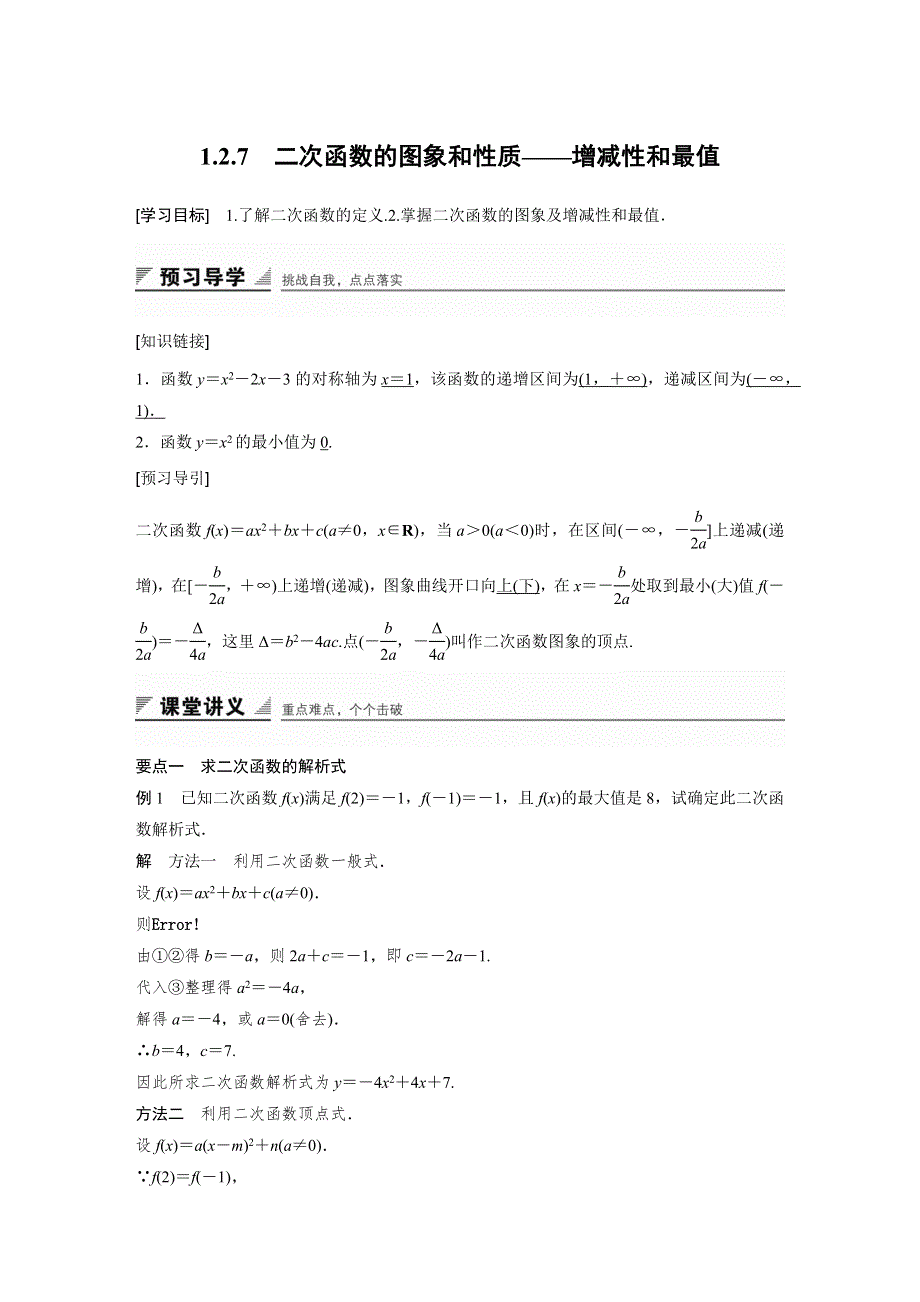 《创新设计》2016数学湘教版必修1练习：第一章 集合与函数 1.2.7 WORD版含解析.docx_第1页