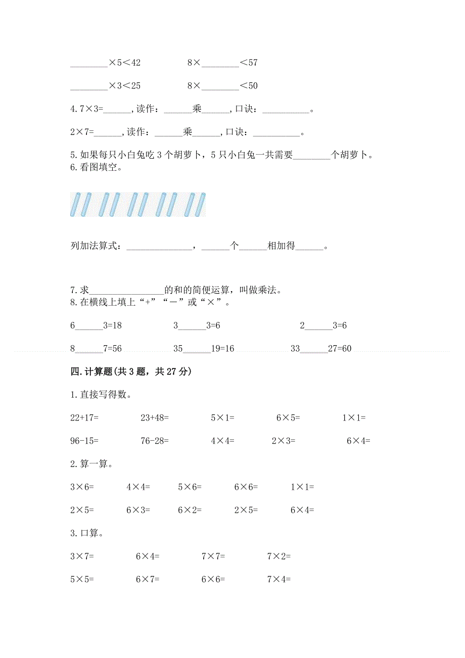 小学数学二年级《表内乘法》练习题及完整答案【历年真题】.docx_第2页