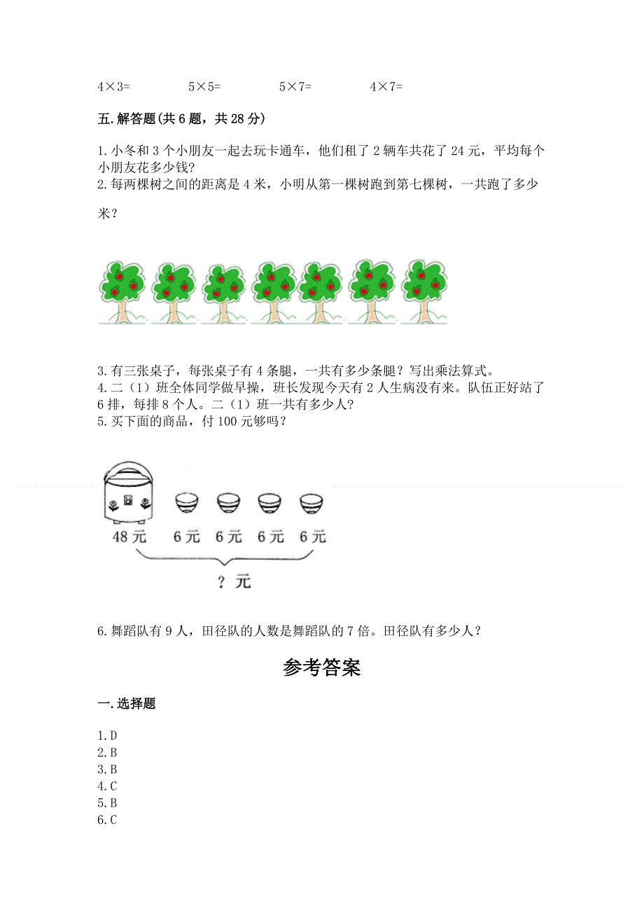 小学数学二年级《表内乘法》练习题及完整答案【历年真题】.docx_第3页