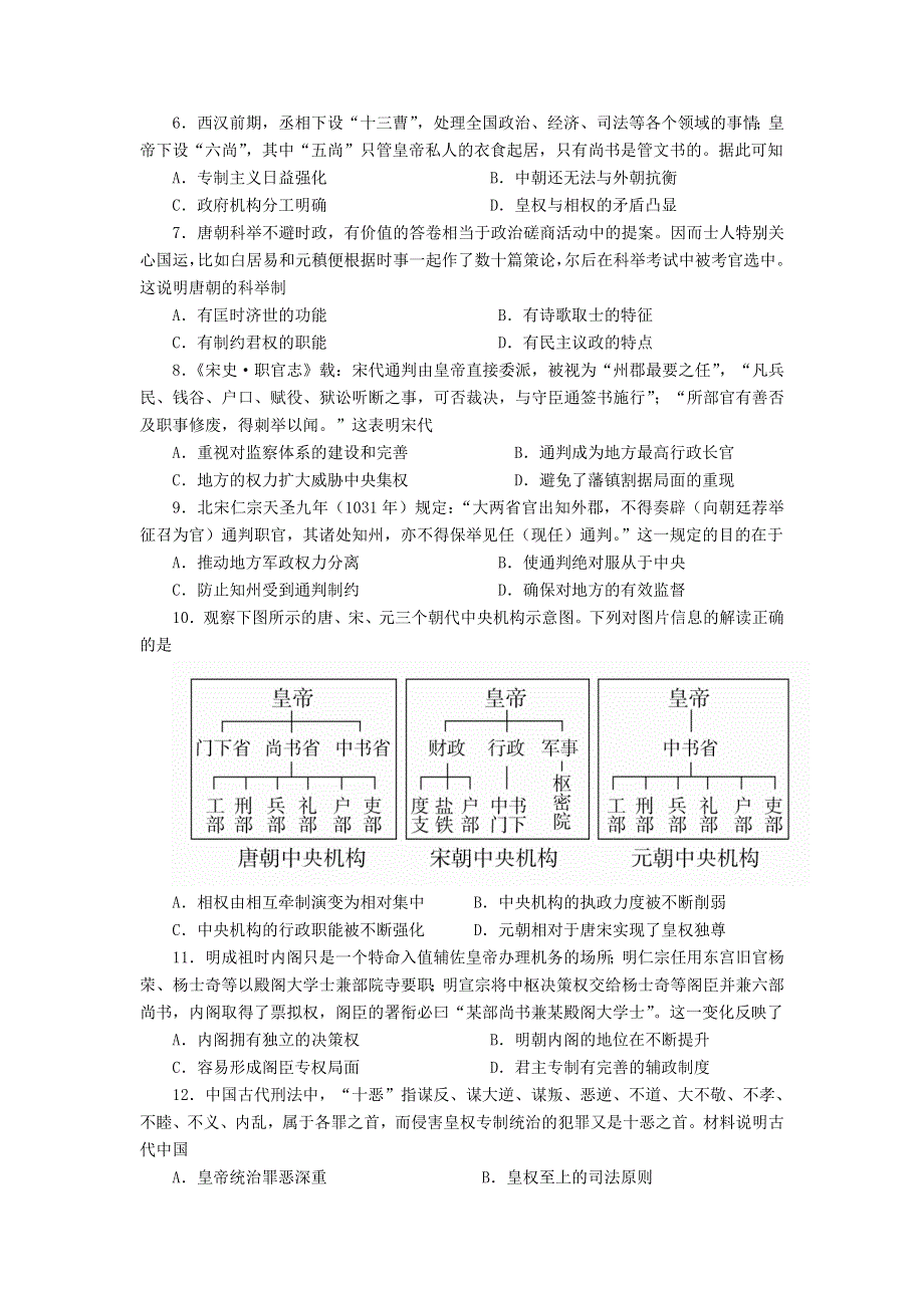 河南省洛阳一高2019-2020学年高二下学期周练（4-18）历史试题 WORD版含答案.doc_第2页