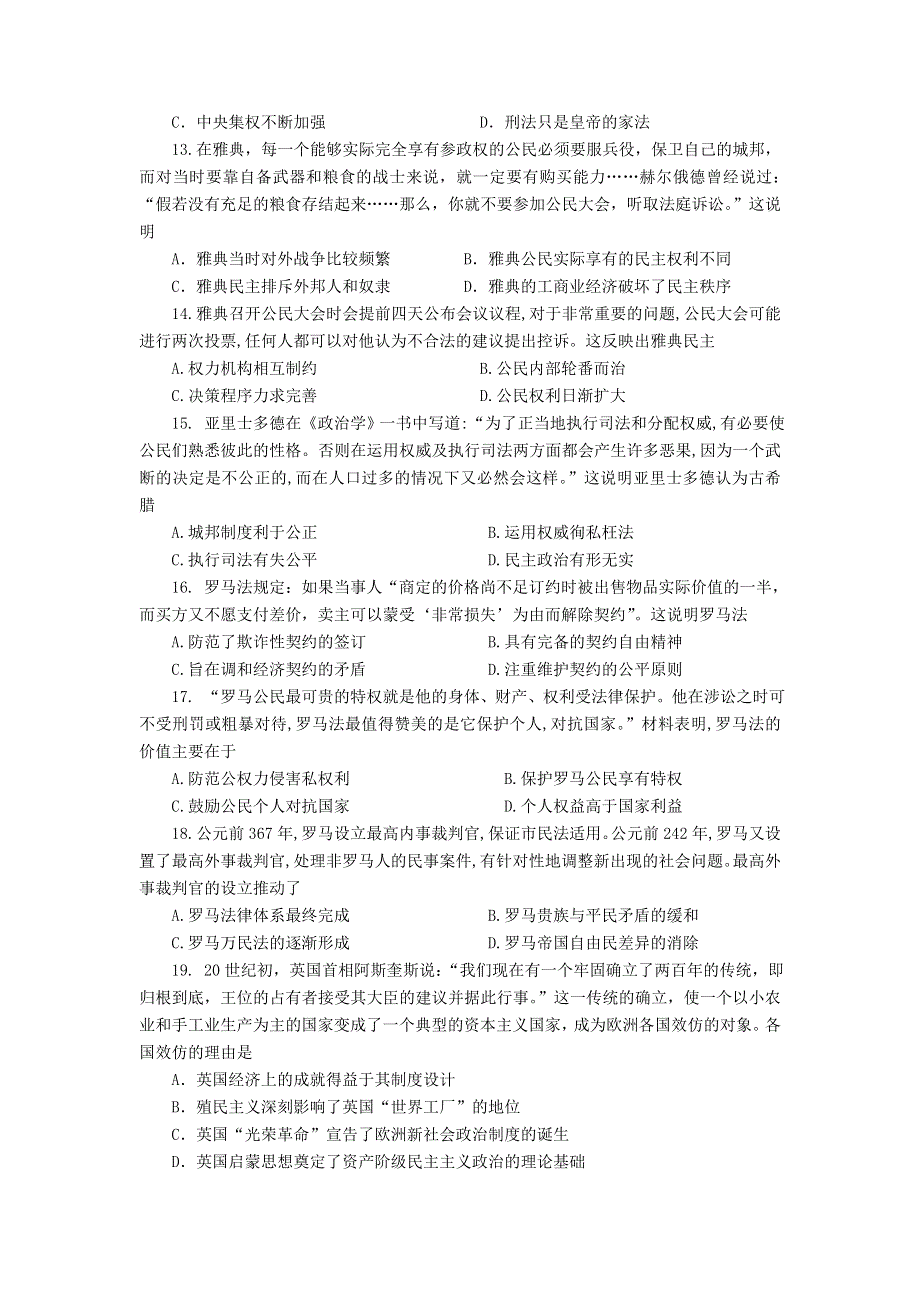 河南省洛阳一高2019-2020学年高二下学期周练（4-18）历史试题 WORD版含答案.doc_第3页