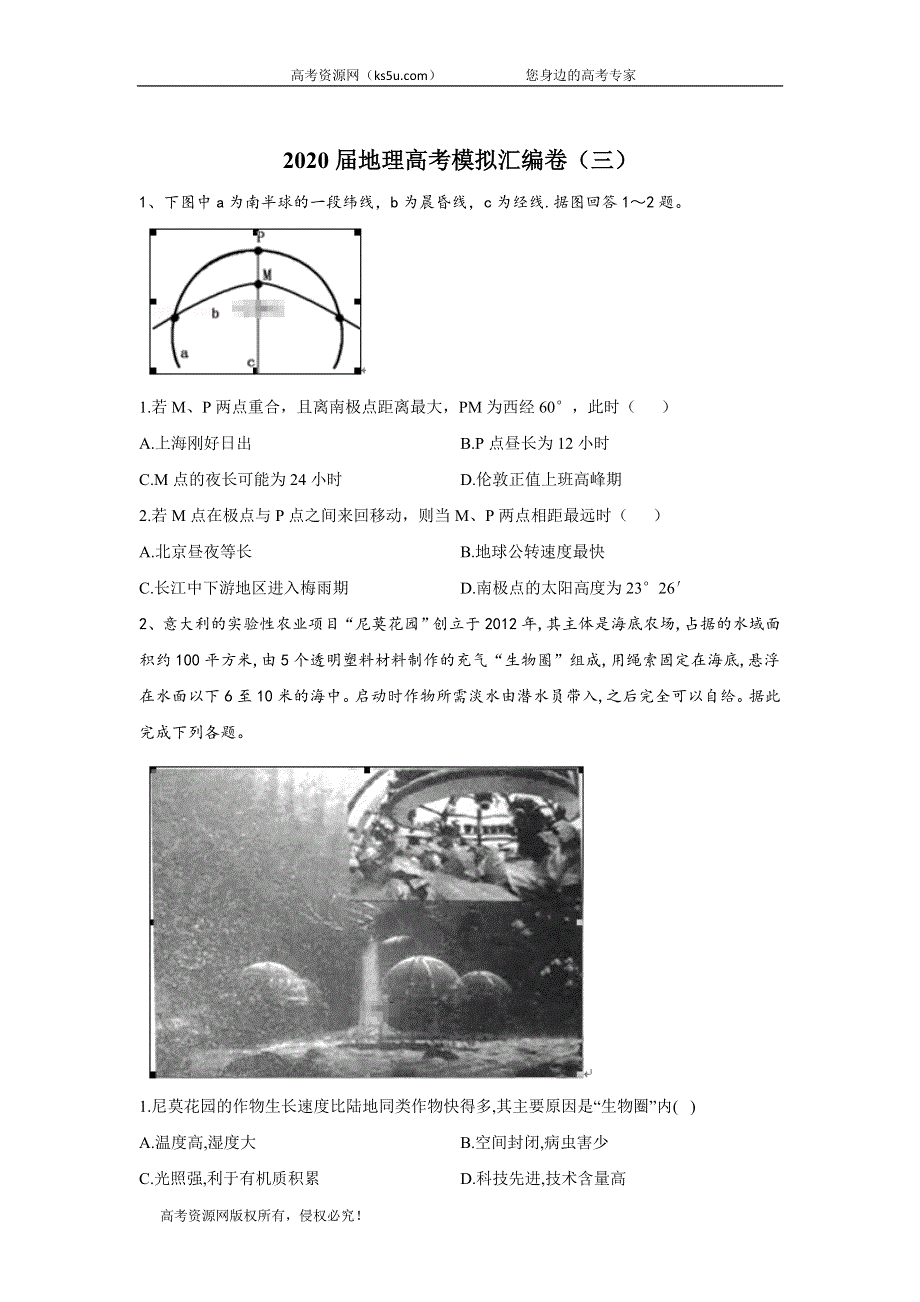 2020届地理高考二轮模拟汇编卷（三） WORD版含答案.doc_第1页