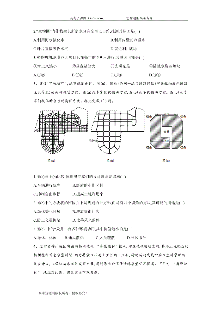 2020届地理高考二轮模拟汇编卷（三） WORD版含答案.doc_第2页