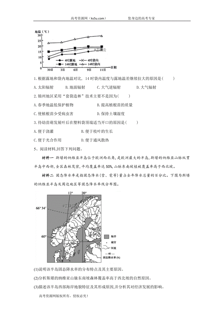 2020届地理高考二轮模拟汇编卷（三） WORD版含答案.doc_第3页