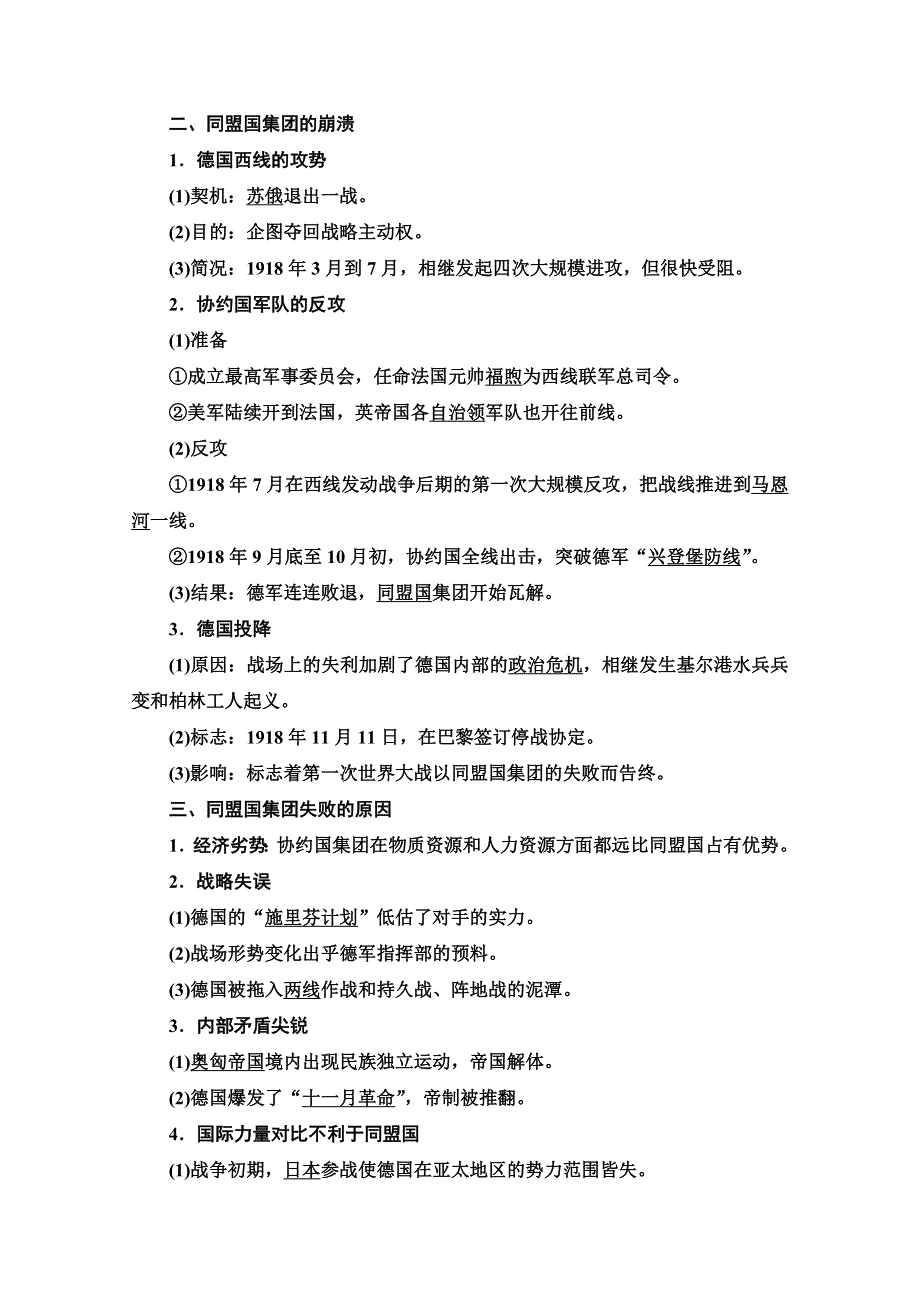 2020-2021学年人教版历史选修3教师用书：第1单元 第3课　同盟国集团的瓦解 WORD版含解析.doc_第2页