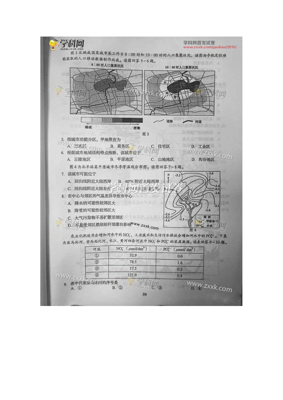 2015年高考真题——文科综合（四川卷）速递版含答案.doc_第2页