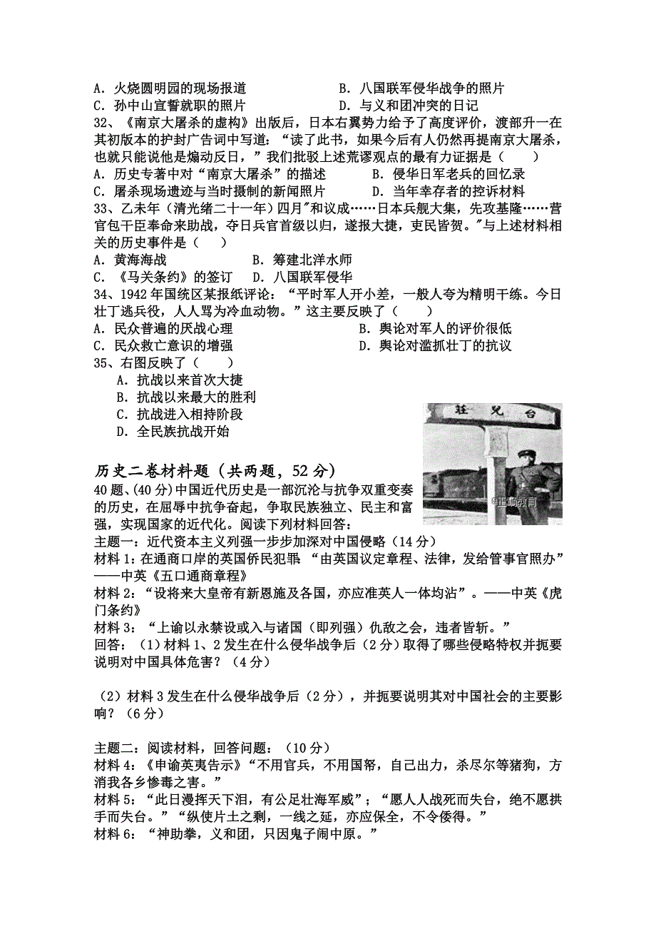 四川省德阳五中2018-2019学年高一上学期10月月考历史试卷 WORD版含答案.doc_第2页