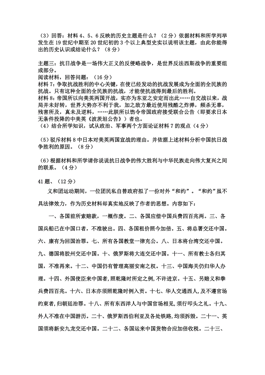 四川省德阳五中2018-2019学年高一上学期10月月考历史试卷 WORD版含答案.doc_第3页