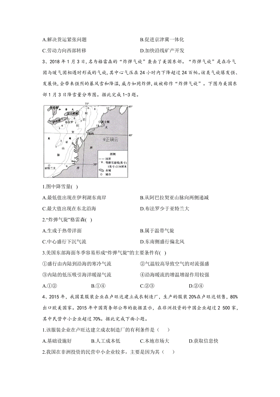 2020届地理高考二轮模拟汇编卷（一） WORD版含答案.doc_第2页