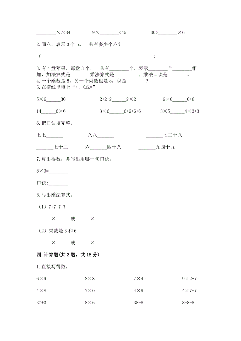 小学数学二年级《表内乘法》练习题及完整答案【全国通用】.docx_第2页