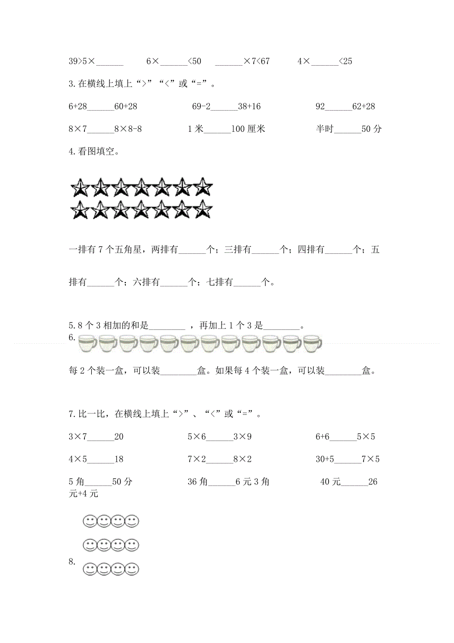 小学数学二年级《表内乘法》练习题及参考答案（能力提升）.docx_第2页