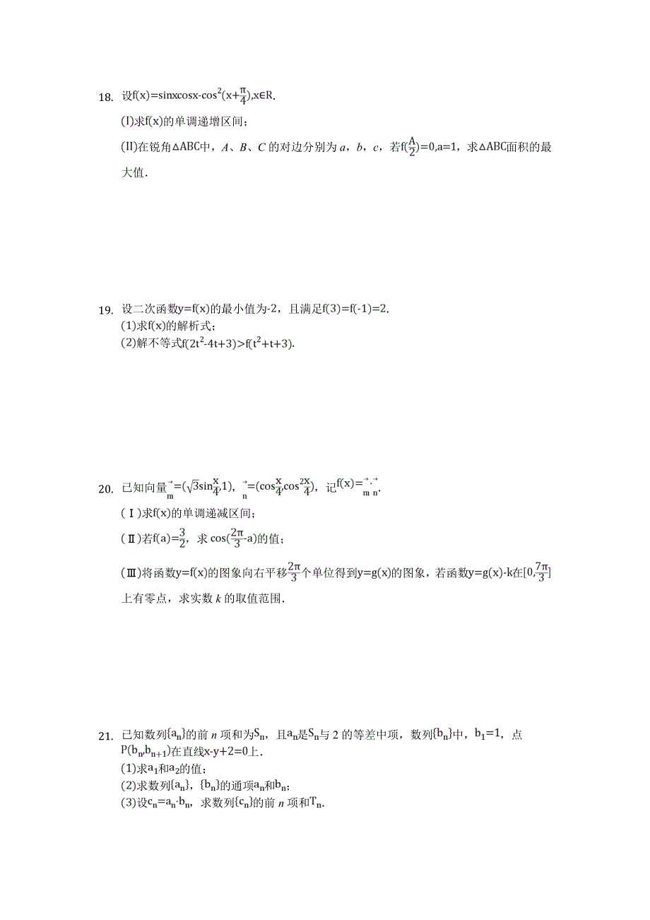 四川省德阳五中2018-2019学年高二上学期10月月考数学试卷 WORD版含答案.doc_第3页