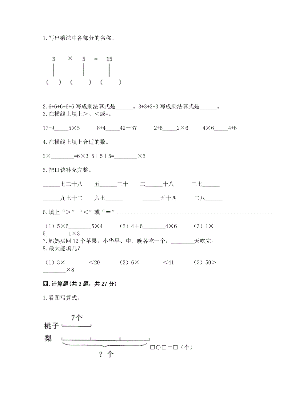 小学数学二年级《表内乘法》练习题及参考答案（考试直接用）.docx_第2页