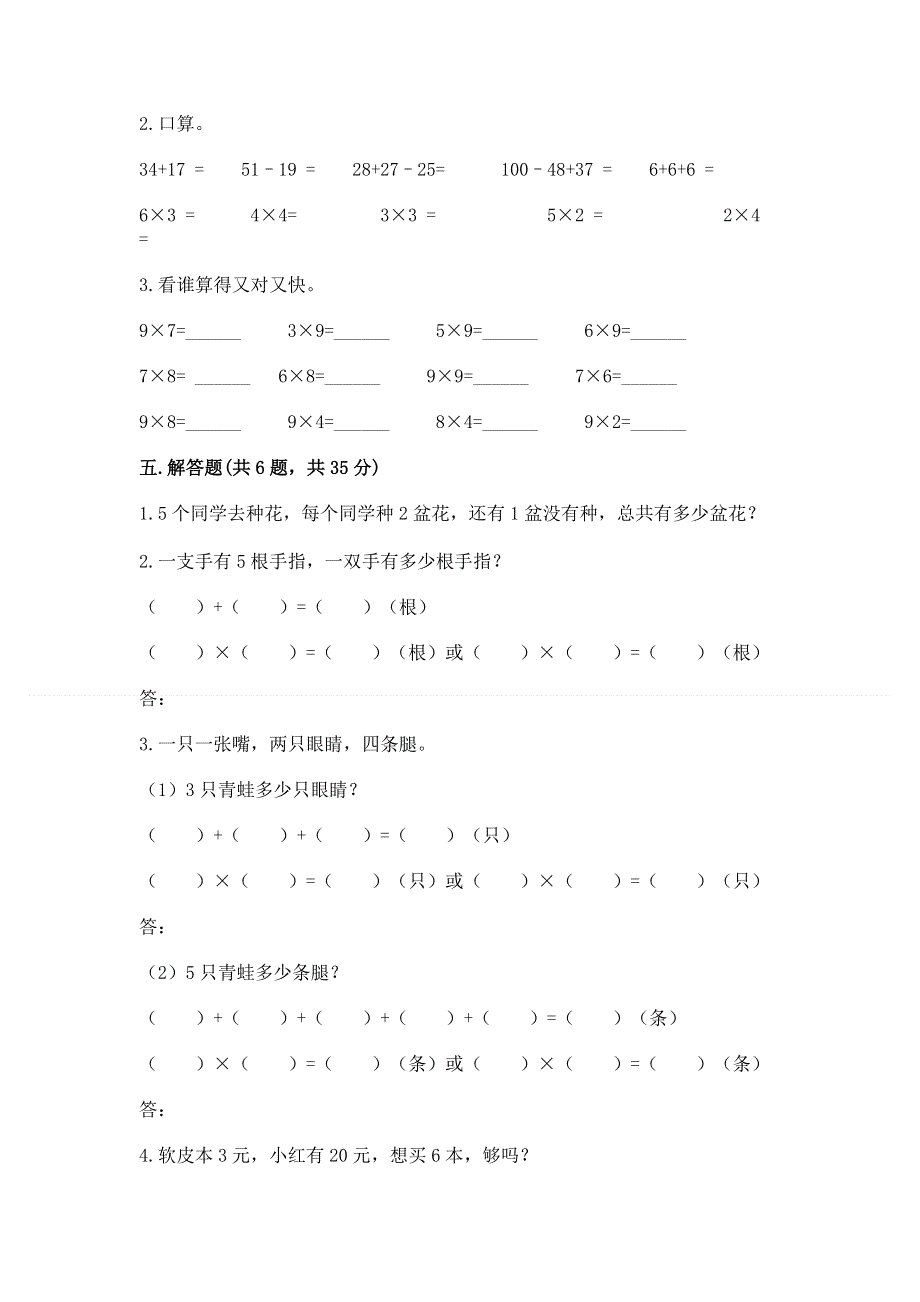 小学数学二年级《表内乘法》练习题及参考答案（考试直接用）.docx_第3页