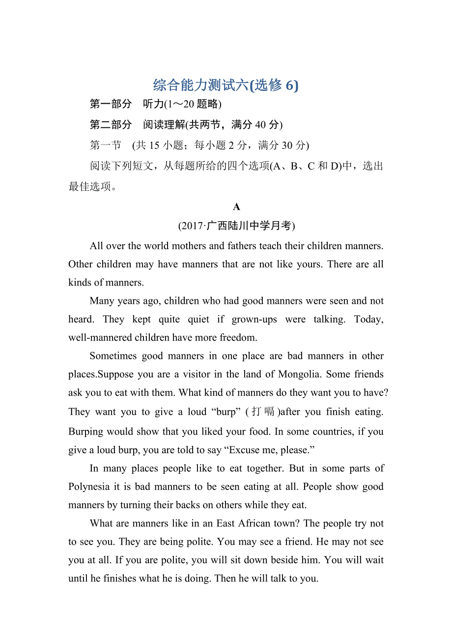 2018届高三英语（人教版）总复习综合能力测试6 WORD版含解析.DOC_第1页