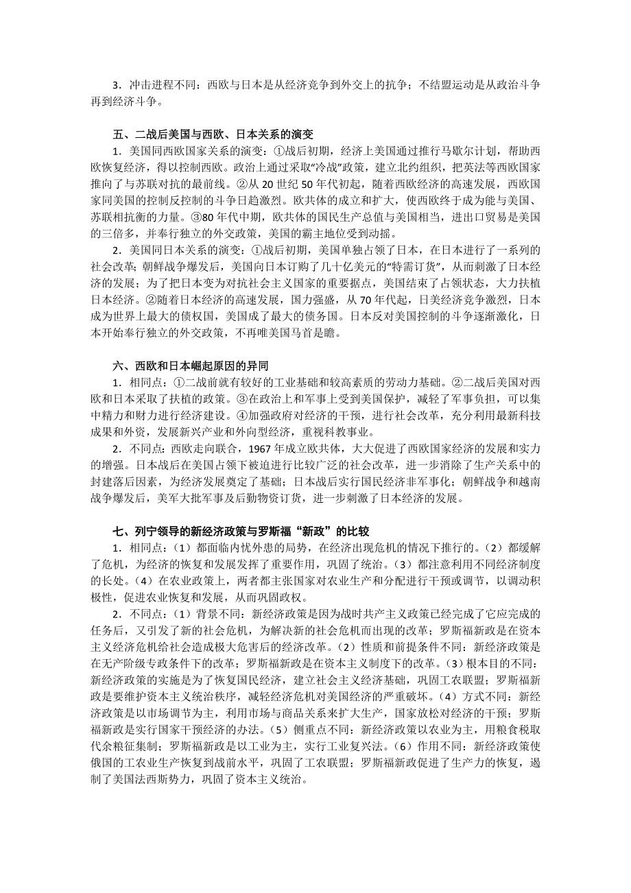 2011高考历史二轮复习【专题6】世界现代政治、经济、精神文明.doc_第3页