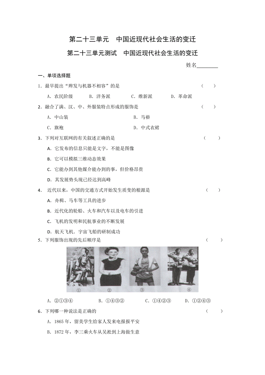 2011高考历史二轮复习专题检测16.doc_第1页