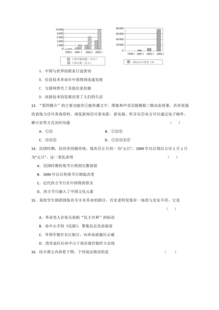 2011高考历史二轮复习专题检测16.doc_第3页