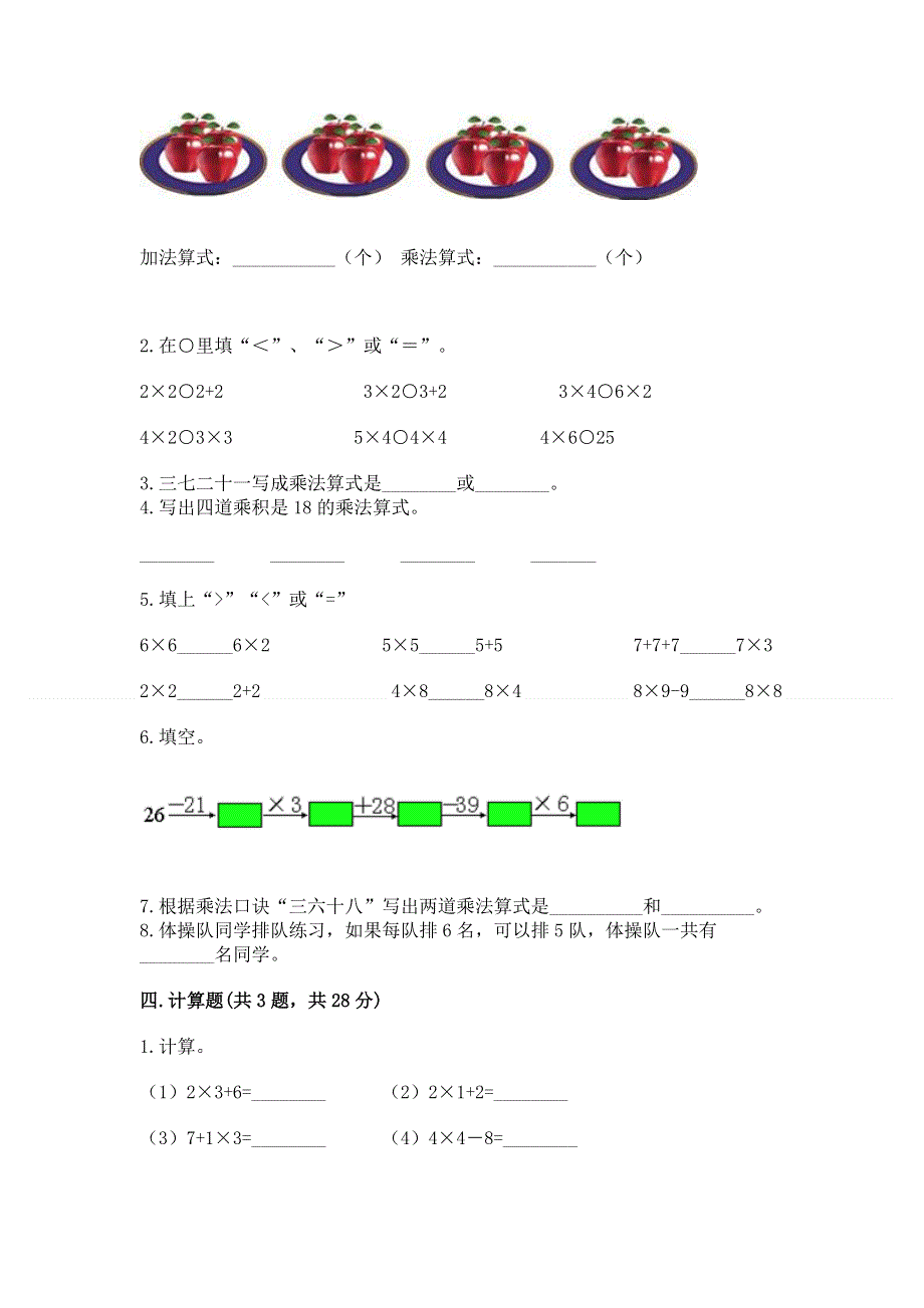 小学数学二年级《表内乘法》练习题及参考答案（综合卷）.docx_第2页