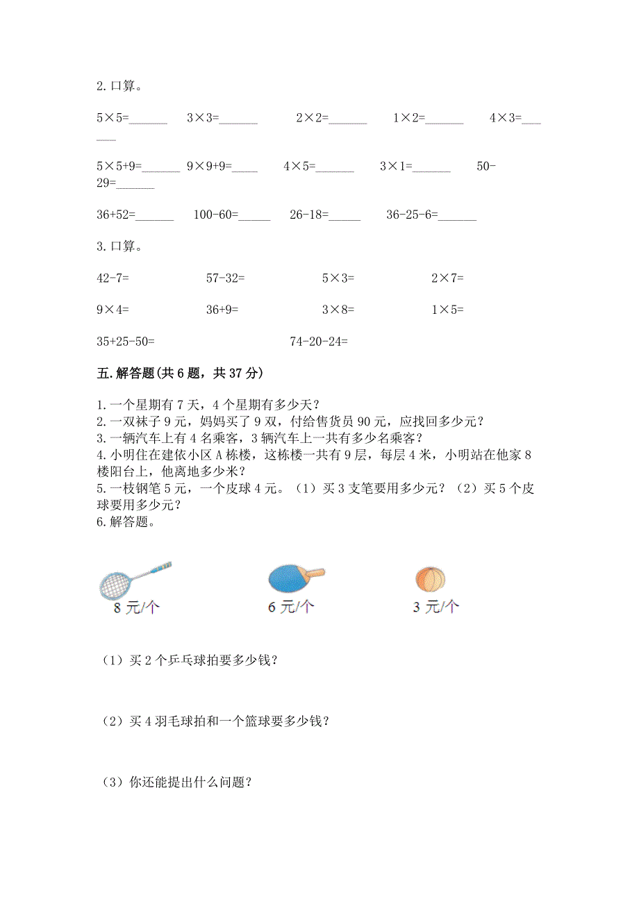 小学数学二年级《表内乘法》练习题及参考答案（综合卷）.docx_第3页