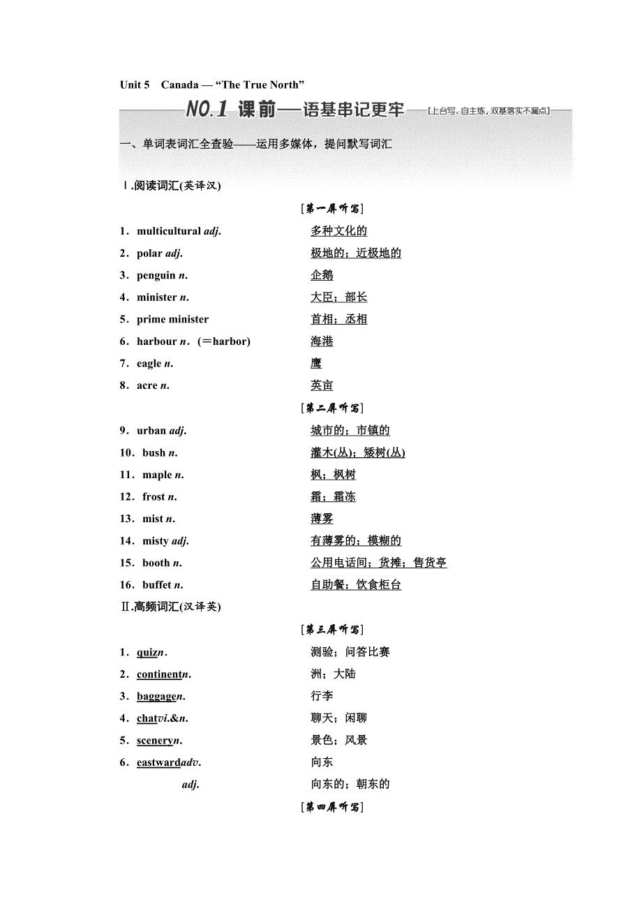 2020版高考英语新设计一轮复习人教浙江专版讲义：必修3 UNIT 5 CANADA WORD版含答案.doc_第1页