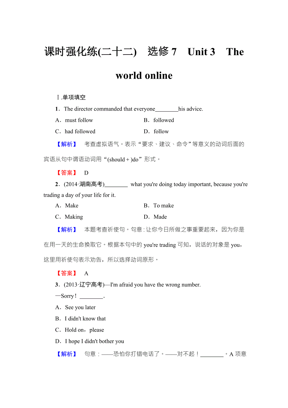 2018届高三英语译林版（江苏专用）一轮复习课时强化练22　选修7　UNIT 3　THE WORLD ONLINE WORD版含解析.doc_第1页