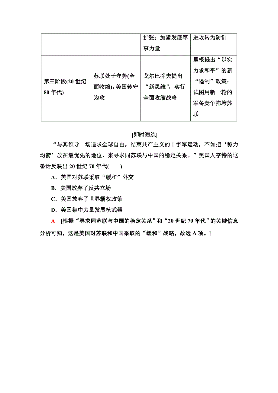 2020-2021学年人教版历史选修3教师用书：第4单元 单元小结与测评 WORD版含解析.doc_第2页