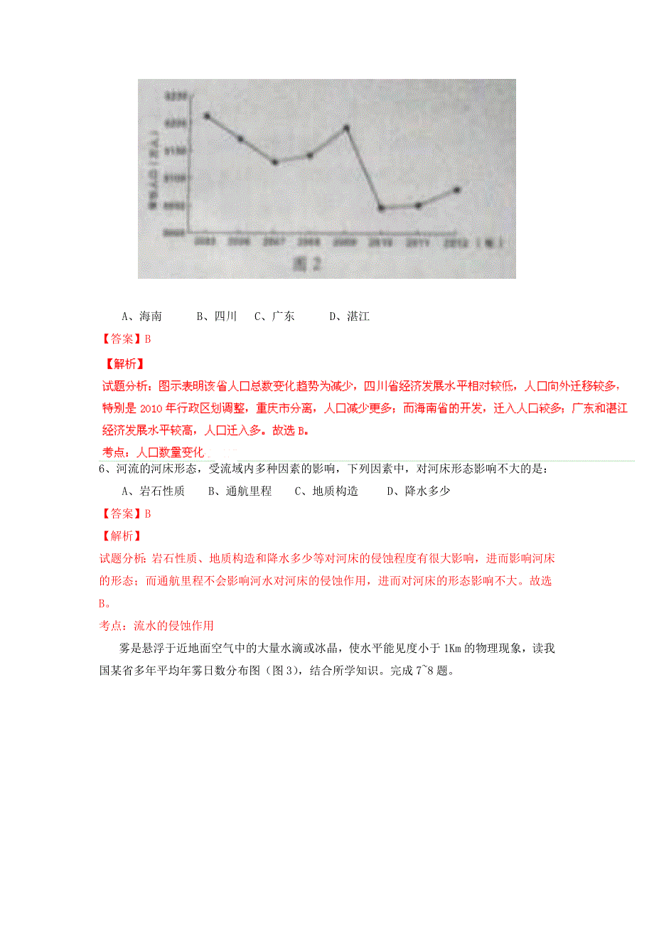 2015年高考真题——文科综合（广东卷） WORD版含解析.doc_第3页