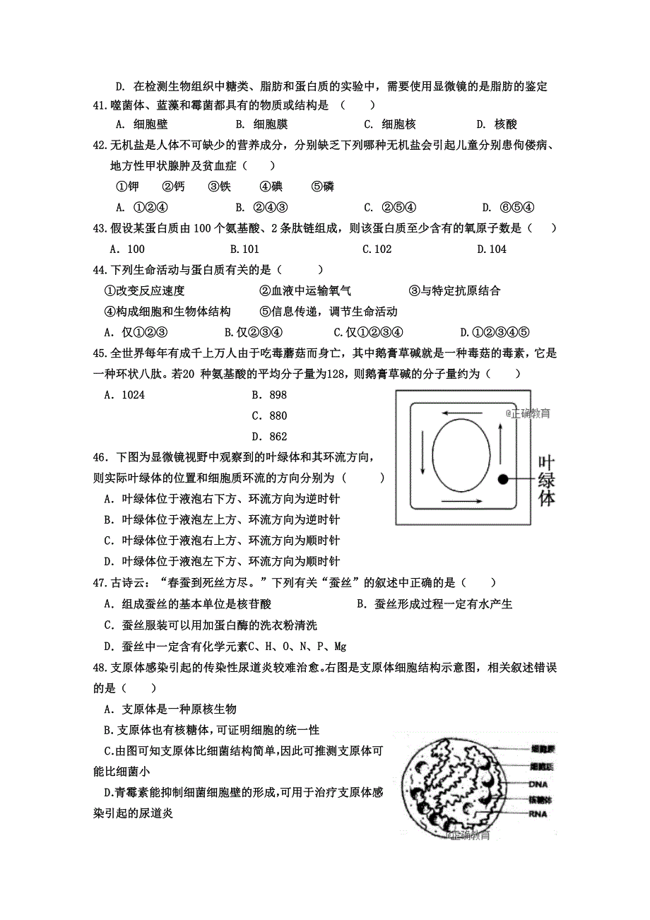 四川省德阳五中2018-2019学年高一上学期10月月考生物试卷 WORD版含答案.doc_第3页