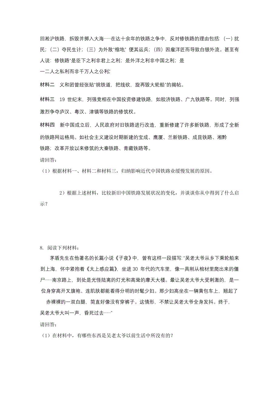 2011高考历史二轮复习专题检测21.doc_第2页